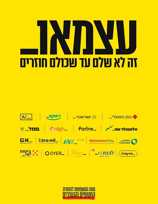 קמפיין עצמאות של המגזר העסקי (עיצוב: יחסי ציבור)