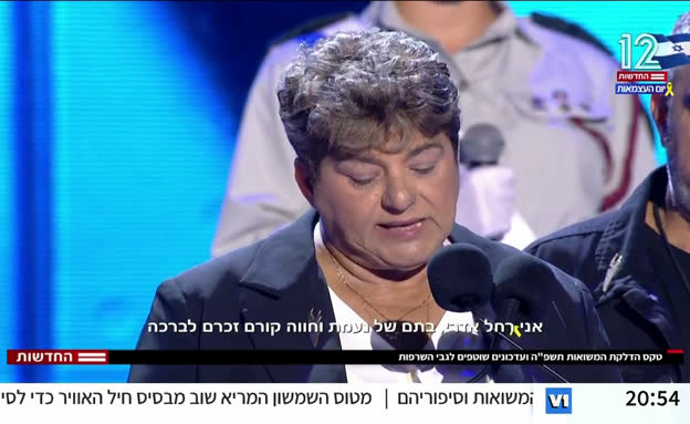 רחל אדרי בטקס הדלקת המשואות