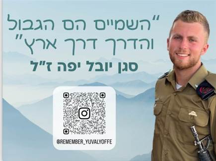 יובל יפה ז“ל