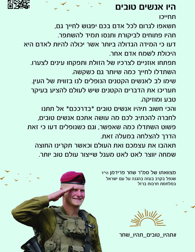 הצוואה שכתב שחר פרדימן הצוואה שכתב שחר פרדימן