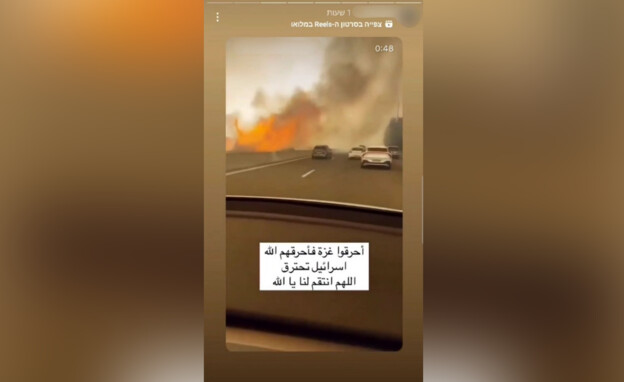 קריאות להצתה ברשתות הערביות (צילום: דוברות המשטרה)