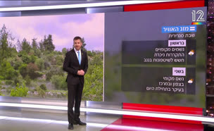 תחזית מזג האוויר 2.5.25