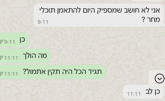 ההתכתבות בין מאמן הכושר למייה שם