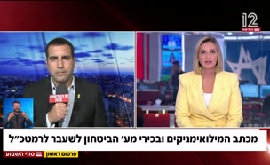 20letter_vtr2_n20250503_v1 (צילום: חדשות)