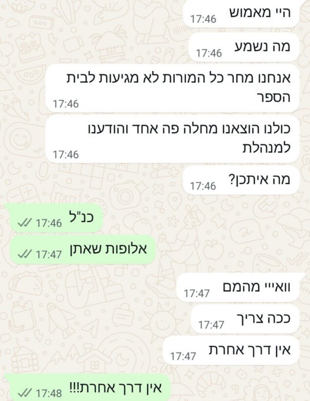 התכתבות בין עובדי הוראה