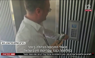 20avital_vtr2_n20250504_v1 (צילום: חדשות)
