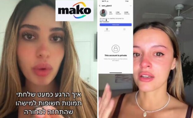 שילב ותבל, קיבלו הודעות מגבר שהתחזה לכתבת של mako (צילום: tiktok)