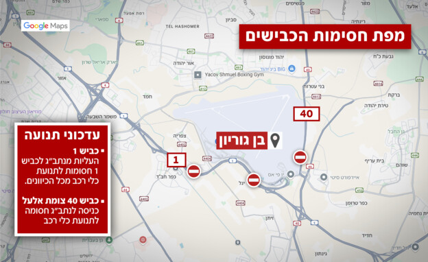מפת חסימות הכבישים 