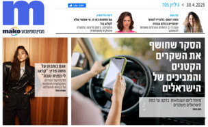 ארכיון 705 (צילום: mako)