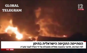 הסתיימה התקיפה הישראלית בתימן