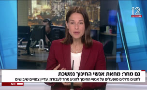 גם מחר: מחאת אנשי החינוך נמשכת