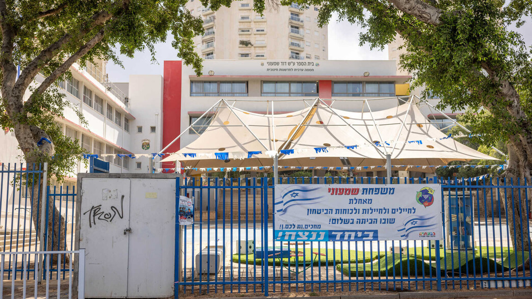 בית ספר שמעוני בגבעתיים בית ספר שמעוני בגבעתיים