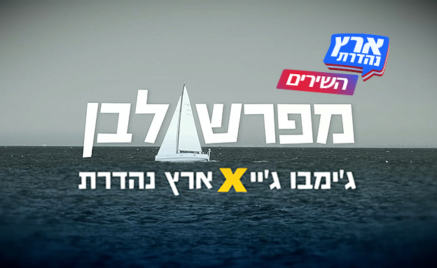 מפרש לבן