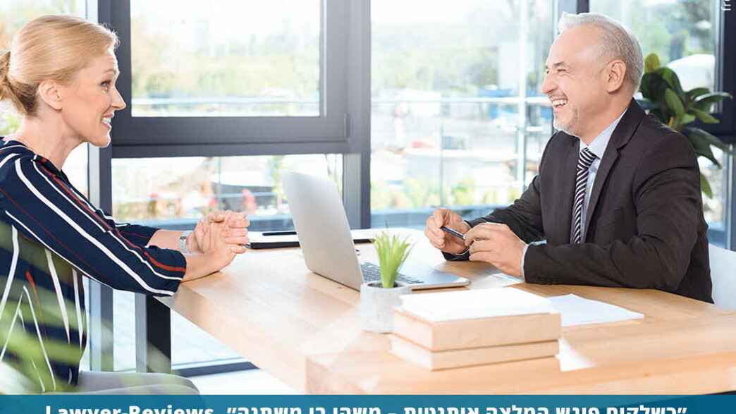 אתר המלצות על עורכי דין 