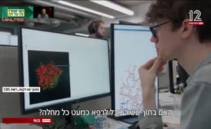 19AI_vtr2_n20250506_v1 (צילום: חדשות)