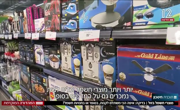בסופר או בחנויות? איפה זול לקנות מוצרי חשמל