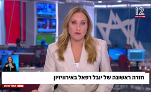 חזרה ראשונה של יובל רפאל באירוויזיון