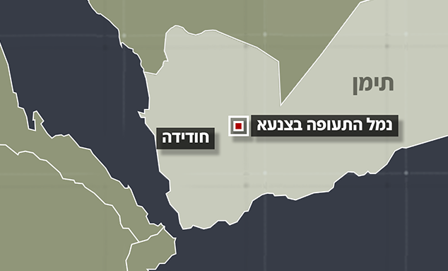 נמל התעופה צנעא  (צילום: google maps)