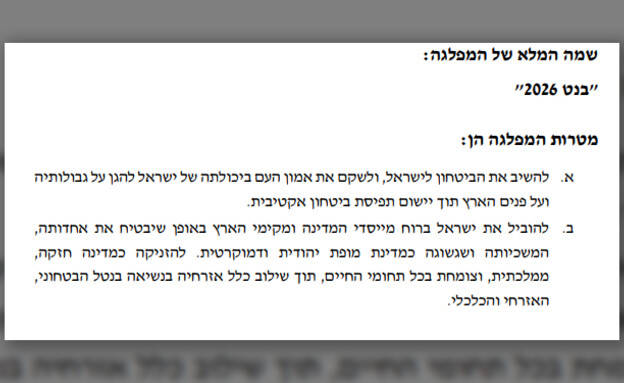בנט 2026