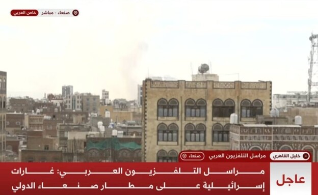 תיעוד התקיפה הישראלית אחרי הודעת הפינוי לנמל התעופה בצנעא תיעוד התקיפה הישראלית אחרי הודעת הפינוי לנמל התעופה בצנעא