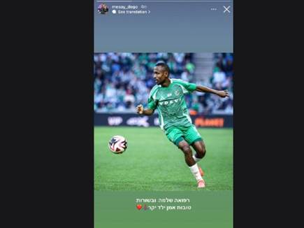 מאמנו בעונה שעברה מסאי דגו