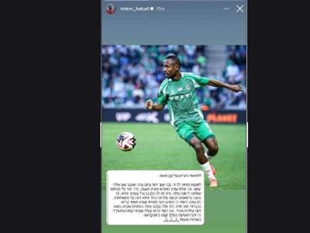 חלוץ הפועל תל אביב רותם חטואל