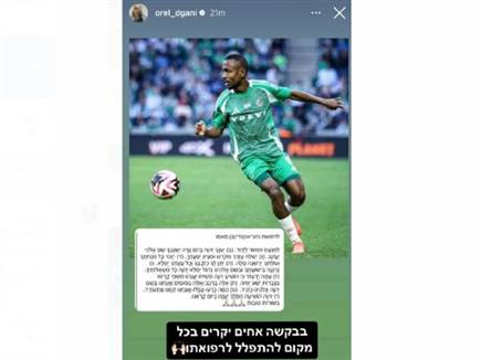 בלם הפועל חיפה אוראל דגני