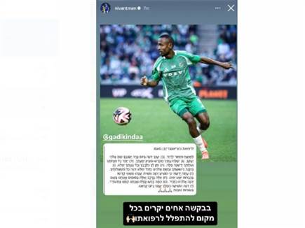 שוער הפועל חיפה ניב אנטמן