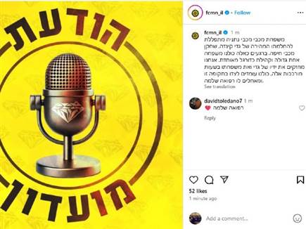 הודעת מכבי נתניה