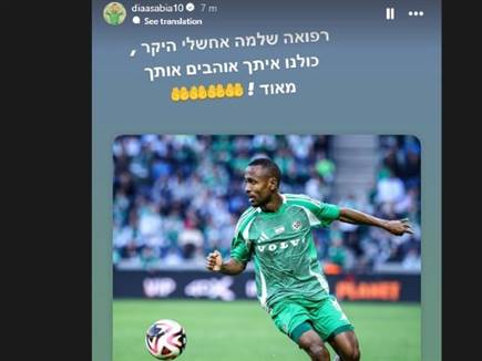 חברו לקבוצה דיא סבע