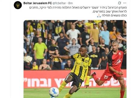 הודעת בית“ר ירושלים