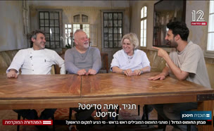 19hummuss_vtr2_n20250507_v1 (צילום: חדשות)