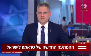 19trump_vtr2_n20250507_v1 (צילום: חדשות)