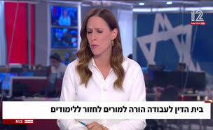 בית הדין לעבודה הורה למורים לחזור ללימודים