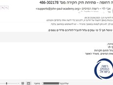 פישינג רשות המסים (צילום: מתוך הרשתות החברתיות לפי סעיף 27א' לחוק זכויות יוצרים)