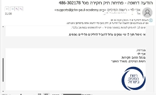 פישינג רשות המסים (צילום: מתוך הרשתות החברתיות לפי סעיף 27א' לחוק זכויות יוצרים)