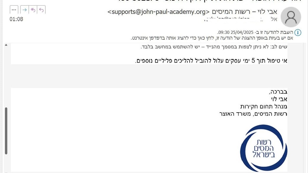 פישינג רשות המסים פישינג רשות המסים