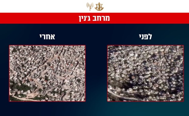 ג'נין - לפני ואחרי מבצע "חומת ברזל" (צילום: דובר צה"ל)