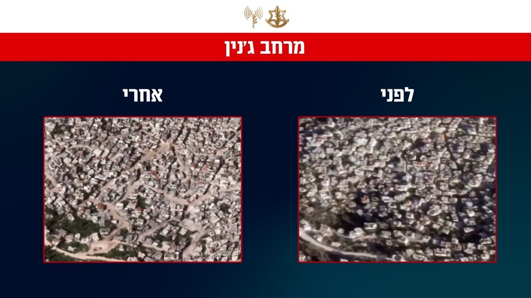 ג'נין - לפני ואחרי מבצע "חומת ברזל" ג'נין - לפני ואחרי מבצע "חומת ברזל"