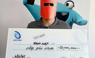 הזוכה ב-50 מיליון שקל בלוטו (צילום: מפעל הפיס)
