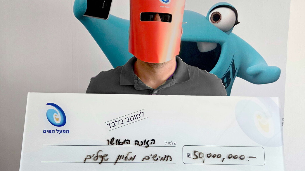 הזוכה ב-50 מיליון שקל בלוטו