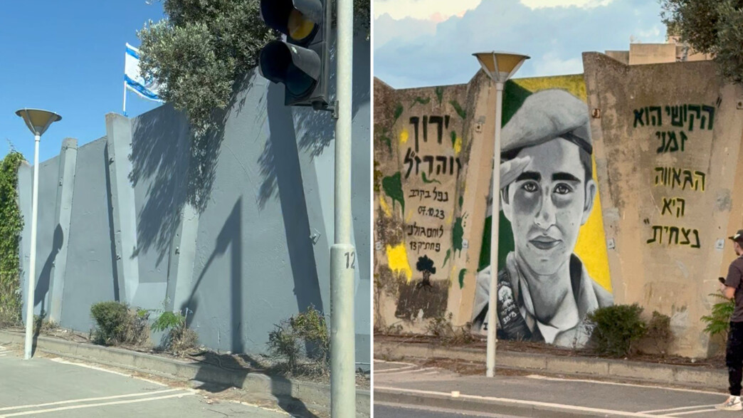 קיר הזיכרון לסמל ירון זוהר ז״ל