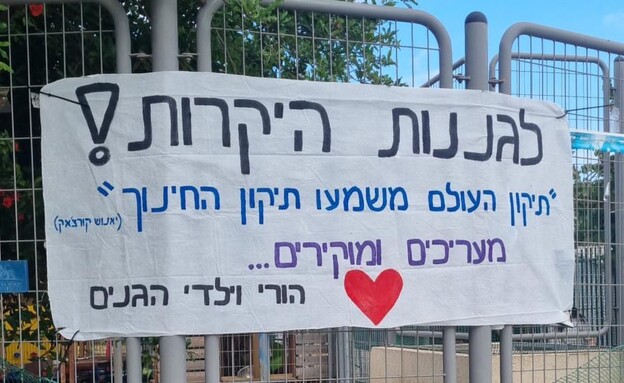 הורים תומכים בשביתת המורים והגננות ברחבי הארץ