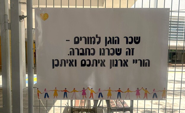 הורים תומכים בשביתת המורים והגננות ברחבי הארץ