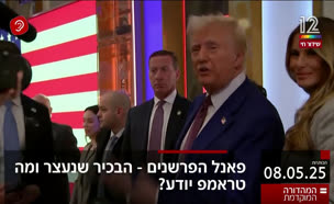 19kot_vtr2_n20250508_v1 (צילום: חדשות)