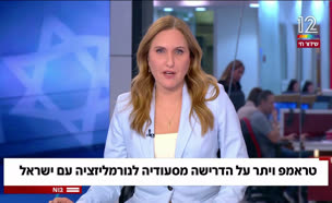 19trumpsaudia_vtr2_n20250508_v1 (צילום: חדשות)