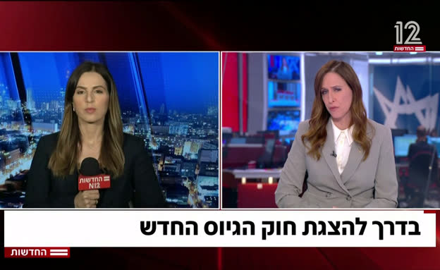 בדרך להצגת חוק גיוס חדש