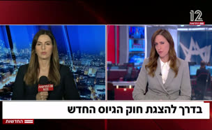 בדרך להצגת חוק גיוס חדש
