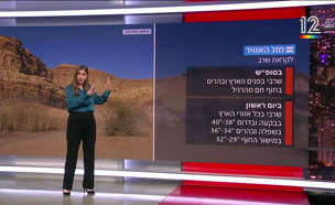 תחזית מזג האוויר: 8.5.2025