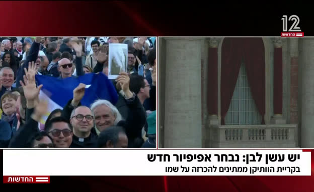 יש עשן לבן: נבחר אפיפיור חדש